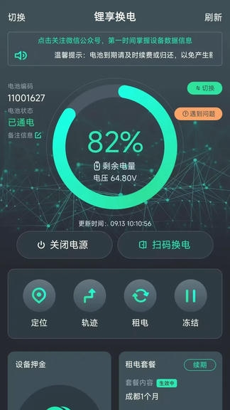 锂享换电软件展示图1