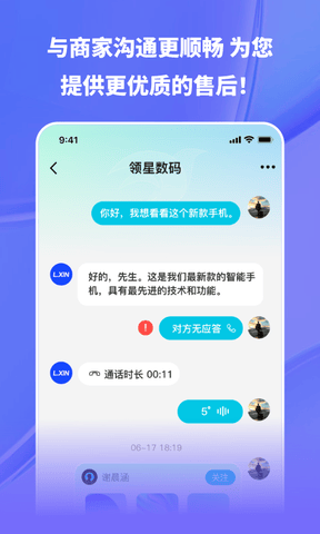 飞语app软件展示图2