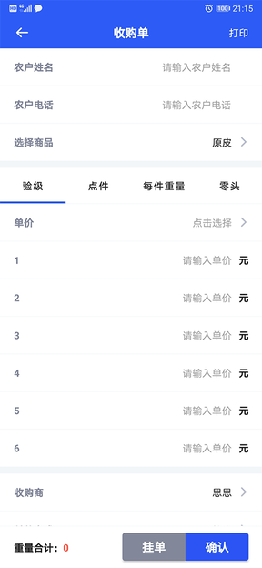 易农无忧计件版展示图4