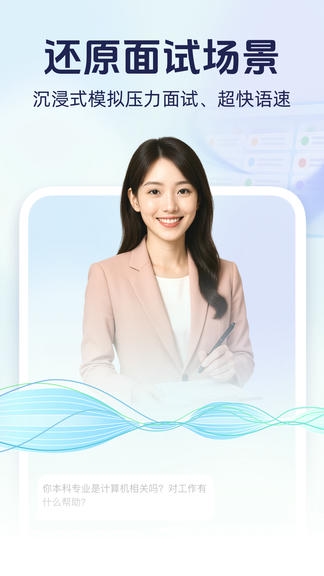 无忧面试展示图2