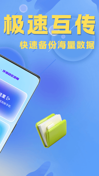 手机克隆专家软件展示图2