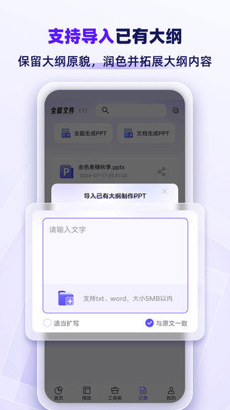 AiPPT专业版软件展示图3