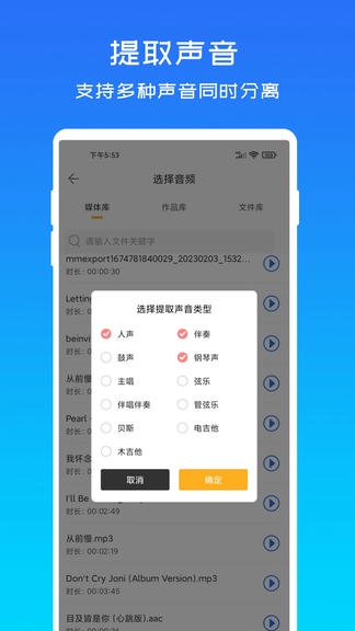 音源分离app软件展示图3