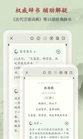 诗词曲赋app软件展示图3