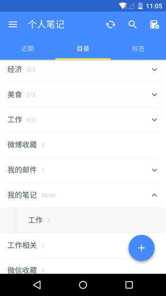 为知笔记app软件展示图2