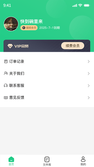 PDF格式转换工具app软件展示图4