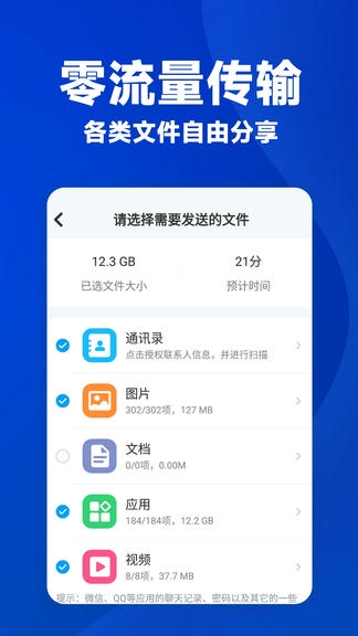 安卓一键换机app展示图2