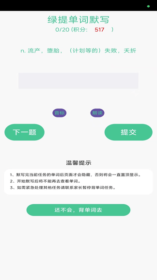 绿提守护孩子端软件展示图2