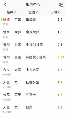 绿果网客户端软件展示图3