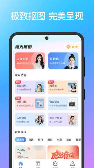 极光抠图软件展示图1