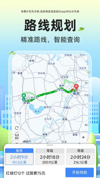 全景语音导航软件展示图3