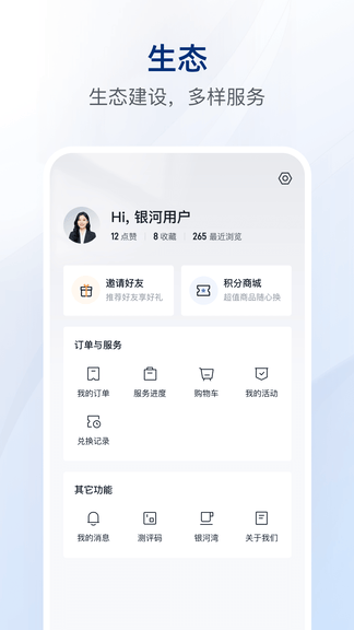 银河港生活软件展示图4