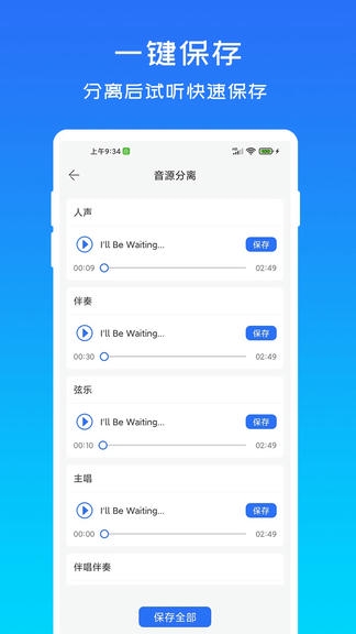 音源分离app软件展示图4