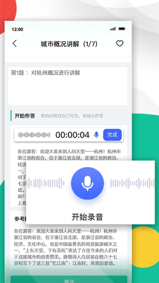 面试虫软件展示图4