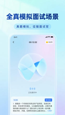 面试教练app展示图4