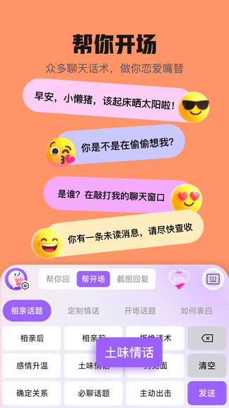 妙语键盘软件展示图2