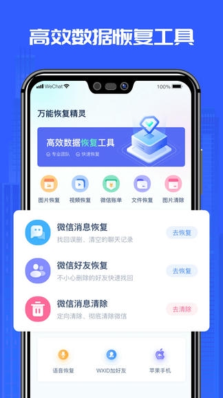 万能恢复精灵软件展示图1