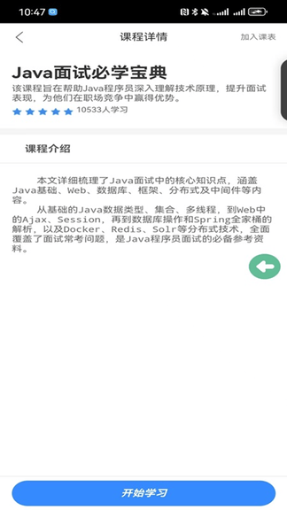 面试宝典app软件展示图2