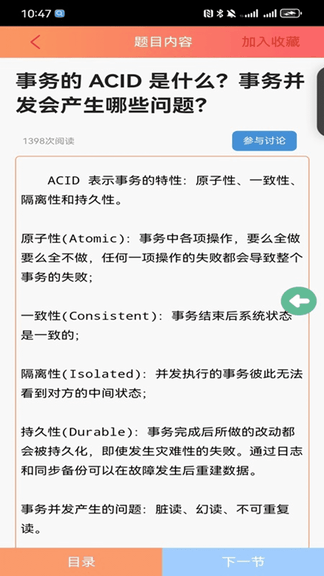面试宝典app软件展示图3