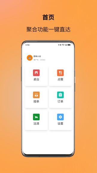 图味点餐助手软件展示图1