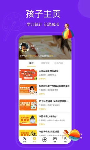 天天画app软件展示图4