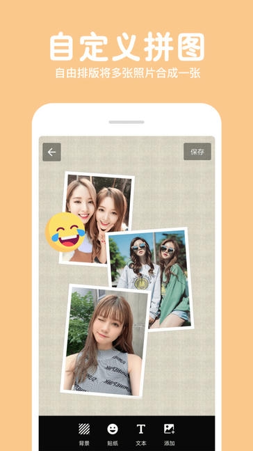 照片拼图修图app软件展示图3