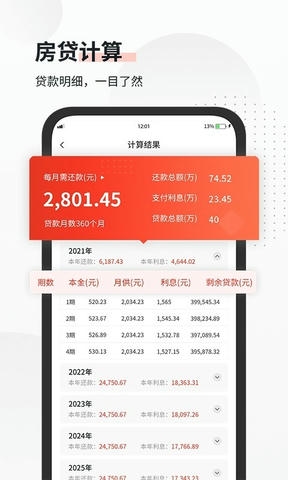 全能语音计算器软件展示图4