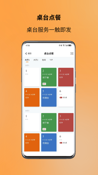 图味点餐助手软件展示图2