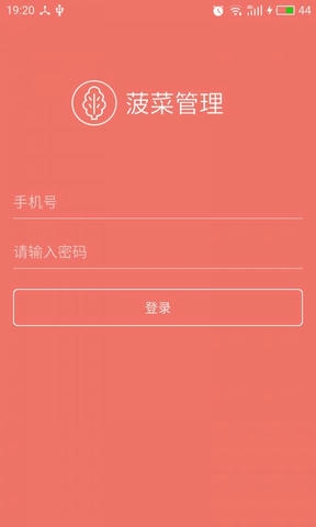 菠菜管理app展示图1