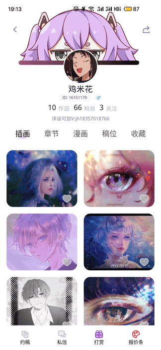 触圈app软件展示图2