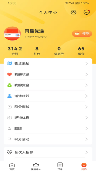 同昱外卖app软件展示图4