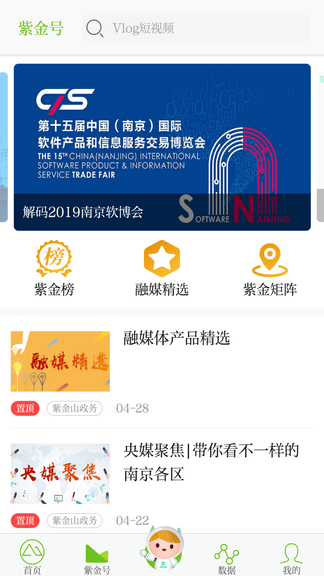 紫金山app软件展示图2