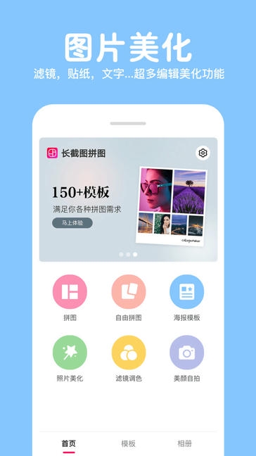 照片拼图修图app软件展示图1