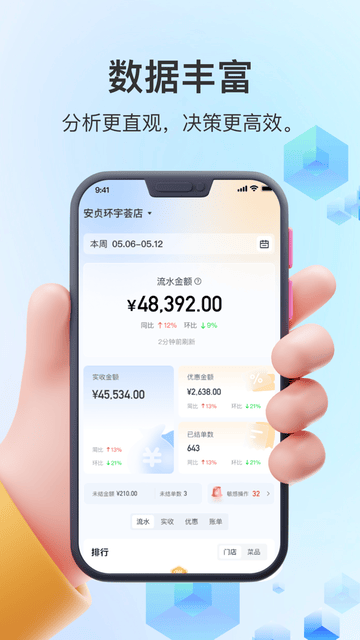 结算侠商户助手软件展示图1