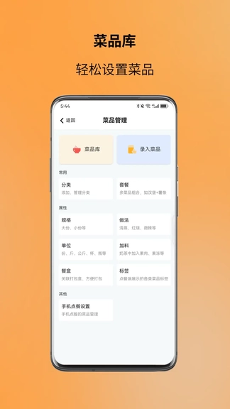 图味商家软件展示图2