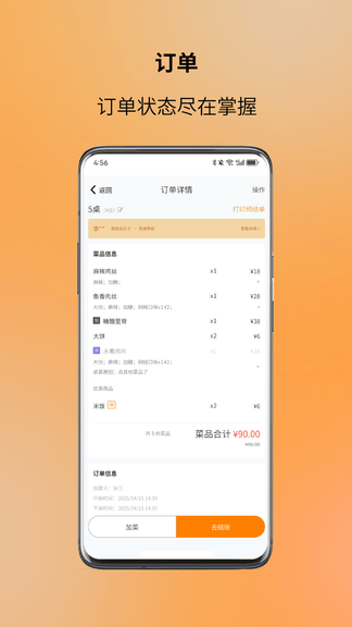 图味点餐助手软件展示图3