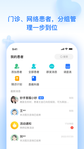 妙手云医软件展示图4