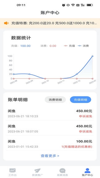 麦滴流量版软件展示图3