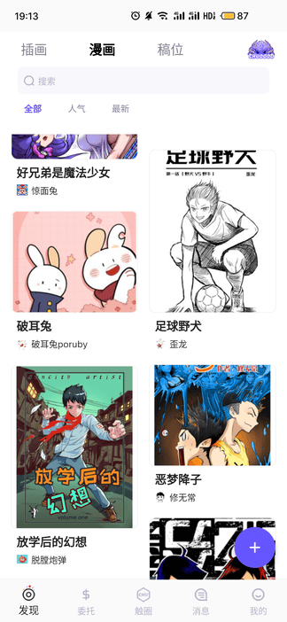 触圈app软件展示图4