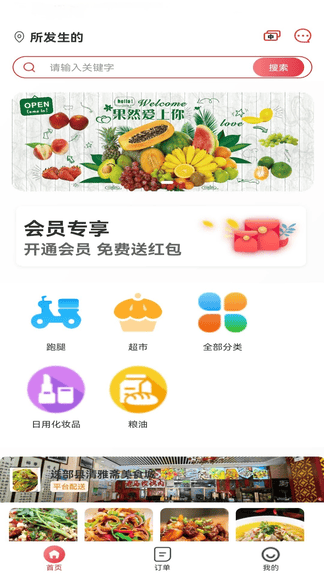 Samasa外卖软件展示图1