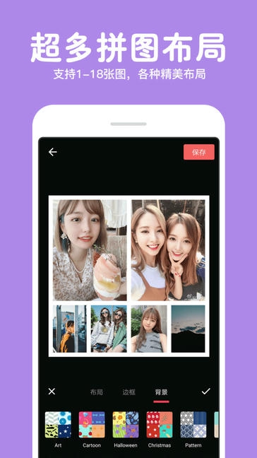 照片拼图修图app软件展示图2