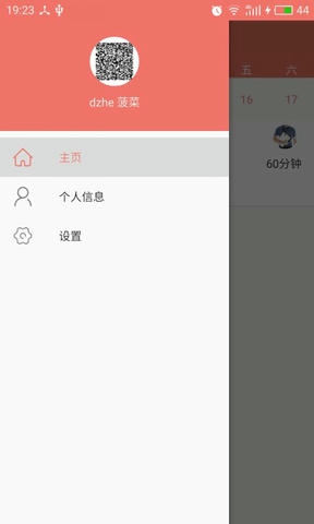 菠菜管理app展示图2