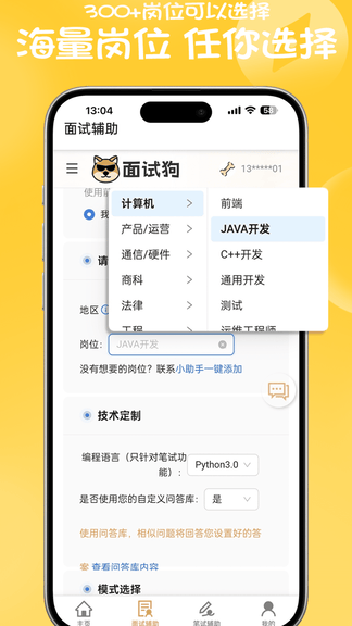 面试狗软件展示图2