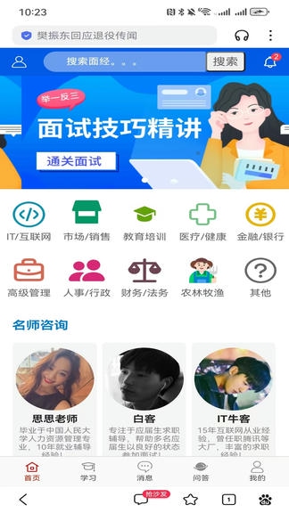 面试宝典app软件展示图1