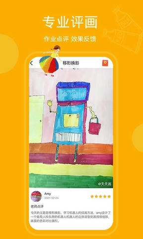 天天画app软件展示图2