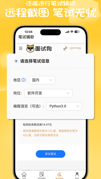 面试狗软件展示图3