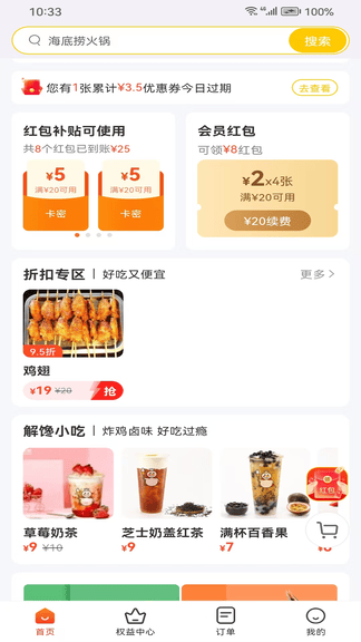同昱外卖app软件展示图2