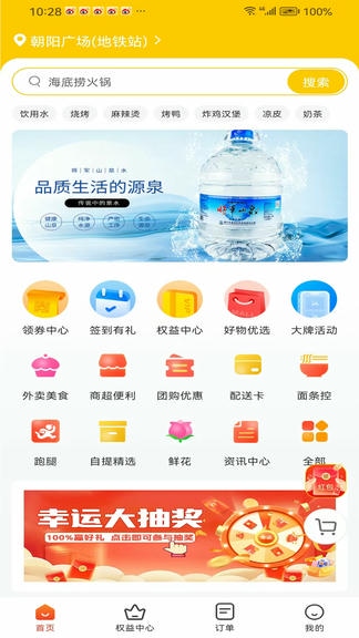 同昱外卖app软件展示图1