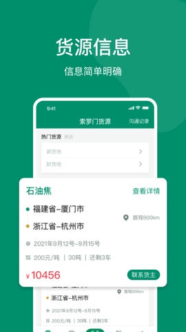 索罗门网络货运软件软件展示图1