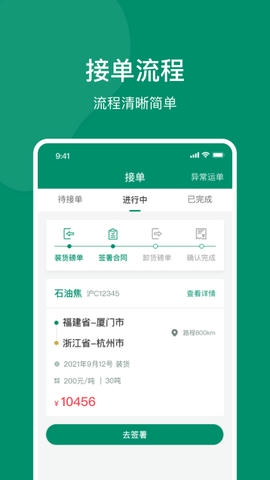 索罗门网络货运软件软件展示图4
